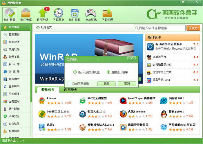 西西软件盒最新版本更新内容