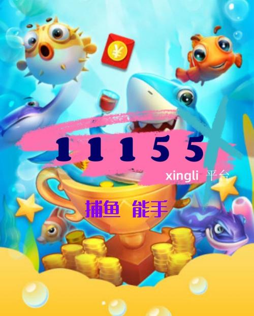 官方正版捕鱼赚钱游戏永久不升级游戏截图