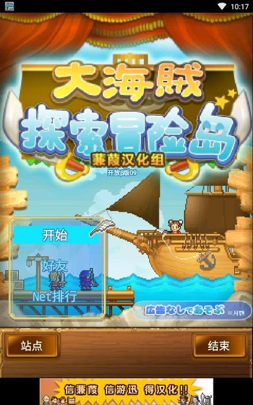 大海贼冒险岛无限奖牌金币版