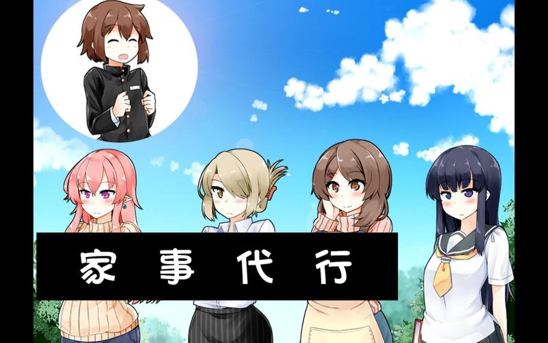 家事代行繁星游戏游戏截图