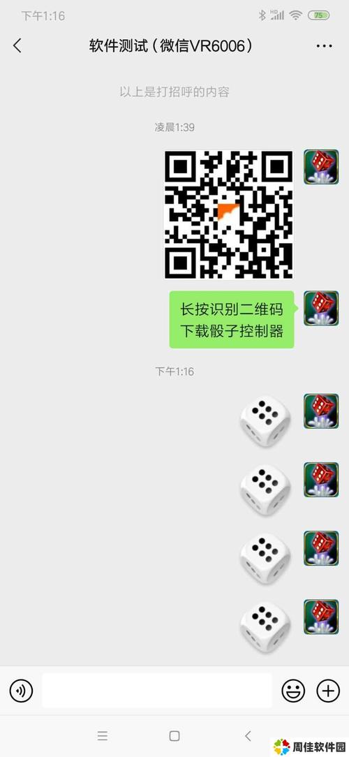 微信骰子随心插件免费旧版安卓游戏截图