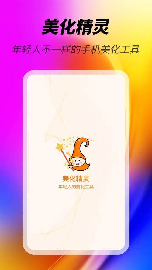 美化精灵永久会员版缩略图