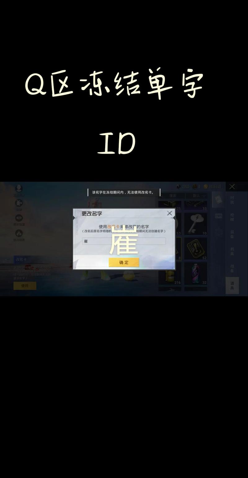 吃鸡单字id罗马音大全游戏截图