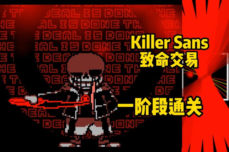 致命交易sans手机移植游戏截图