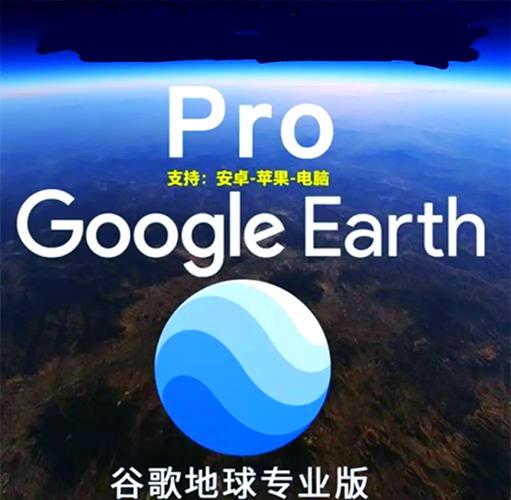 谷歌地球官方正版安装