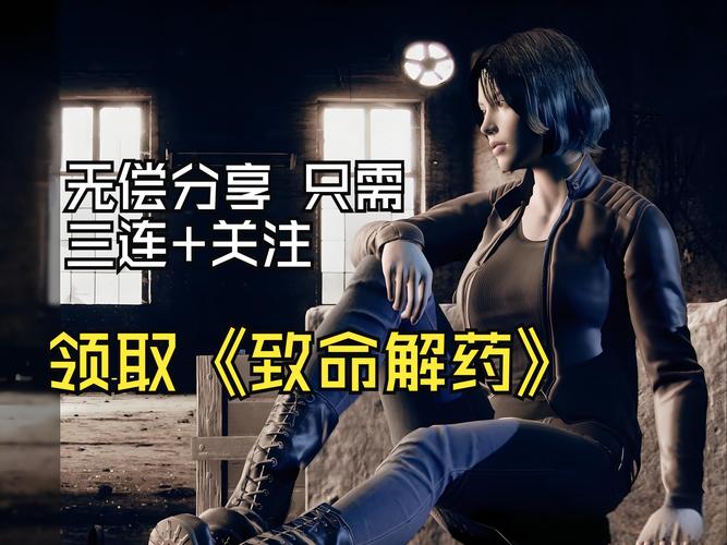 致命解药mod