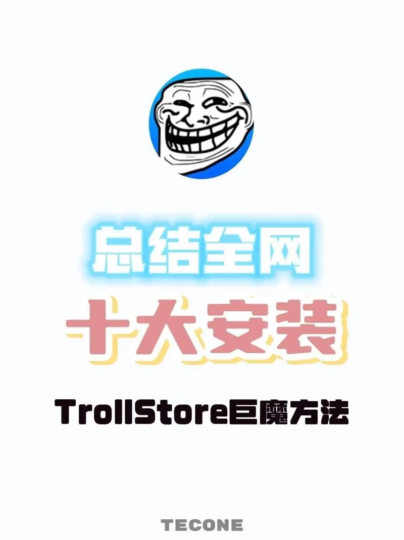 巨魔科技辅助软件安装免广告游戏截图