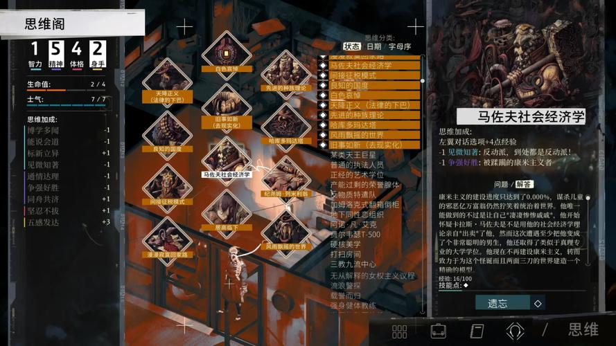 极乐迪斯科修改器游戏截图