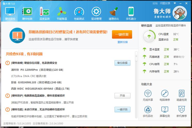 鲁大师移动硬盘检测辅助软件