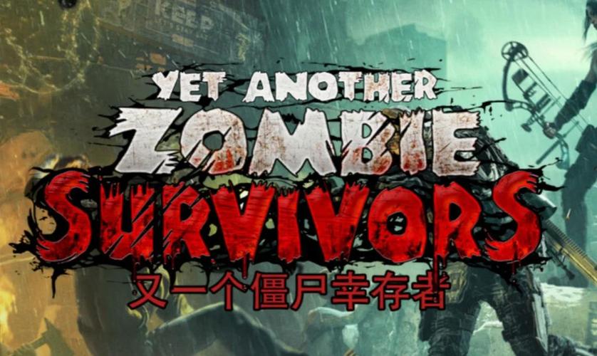 又一个僵尸幸存者最新版本游戏截图