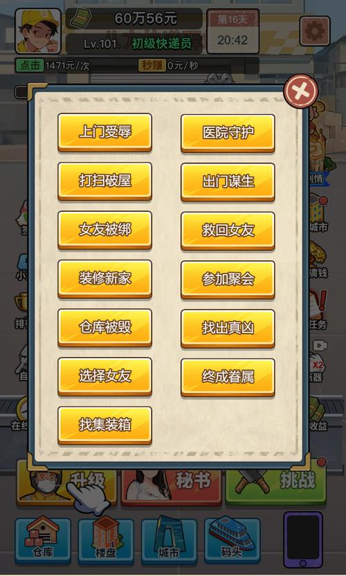 我的快递人生免广告破解版