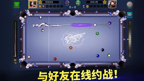 台球帝国辅助器瞄准器下载安装游戏截图