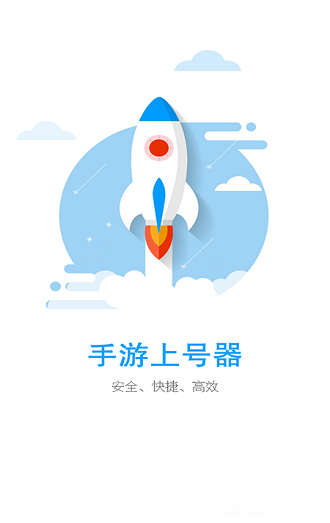 手游登号器官方正版安卓缩略图