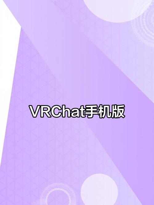 vrchat手机版最新