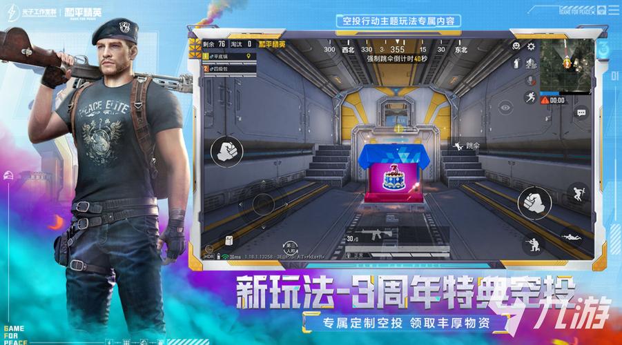 和平精英老大体质加速彩色版