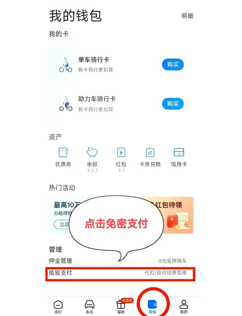 哈啰自动续费扣的钱能退吗缩略图