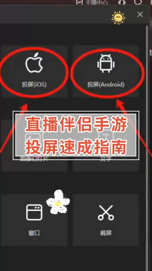 手机投屏直播伴侣怎么用缩略图