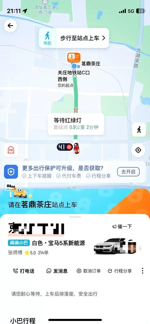 滴滴出行怎么查看出行记录缩略图