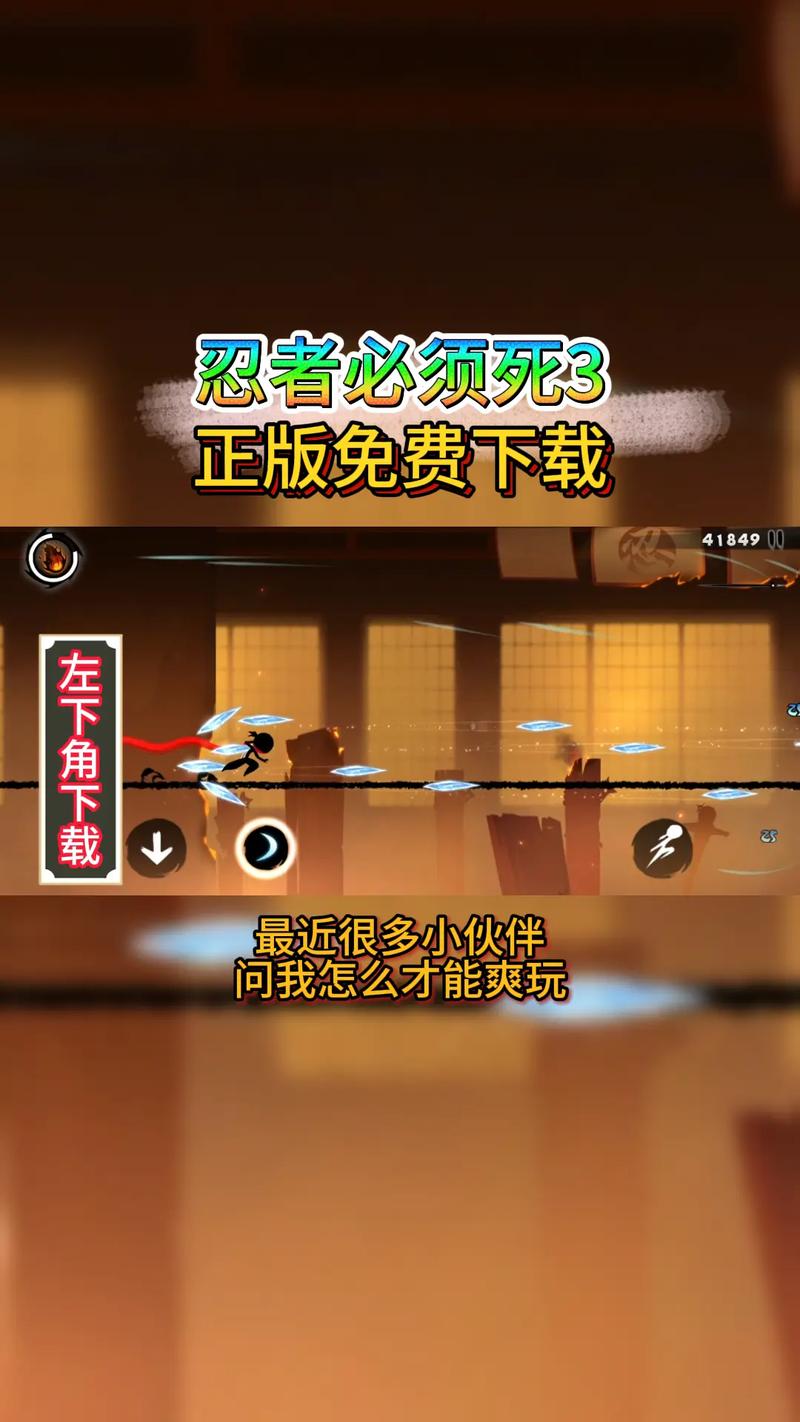 忍者必须死3无敌挂安卓版