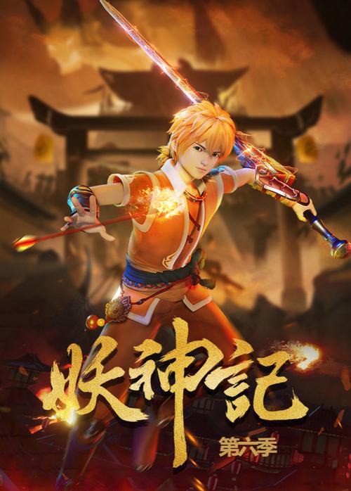 妖神记官方正版无需付费版缩略图