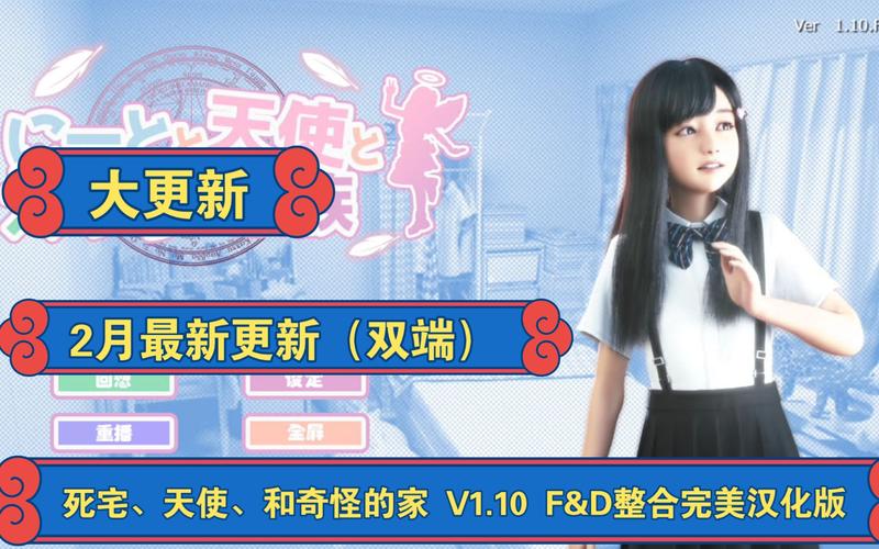 死宅与天使之家破解资源游戏截图