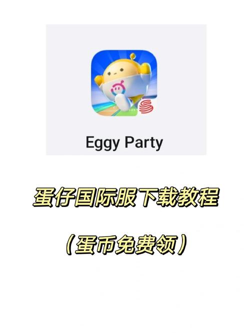 蛋仔派对国际服无限蛋币版英文版最新下载