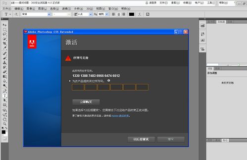 photoshop激活码免费