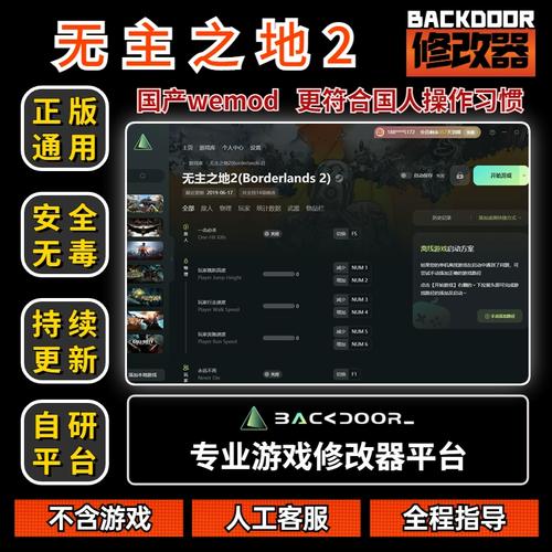 无主之地2修改器