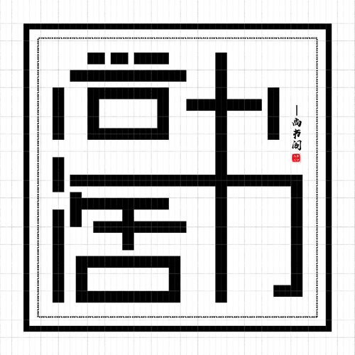 尚书阁