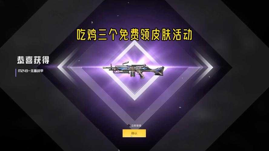 和平精英活动领免费皮肤游戏截图