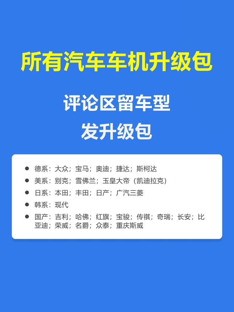 车机升级包2024年最新版提米版