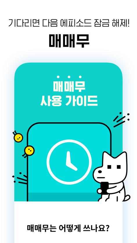LEZHIN韩文版官网版手机版游戏截图