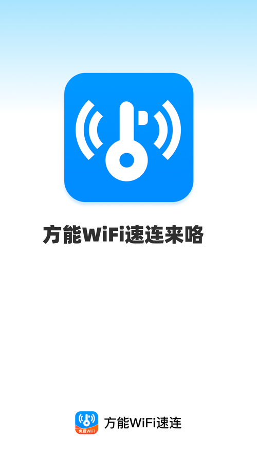 wifi速连提现版游戏截图