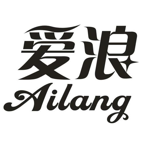 爱浪204