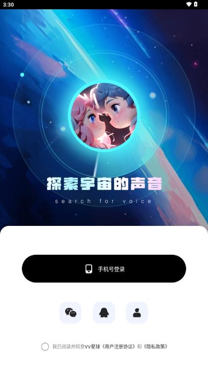 vv星球破解版游戏截图