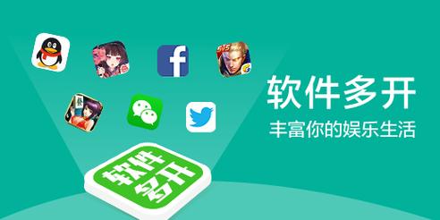 应用多开器安装到手机游戏截图