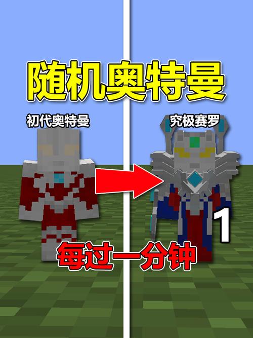 我的世界奥特曼模组大全手机版下载游戏截图