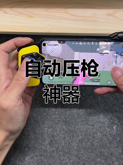 2023压枪无后坐力辅助器安装到手机