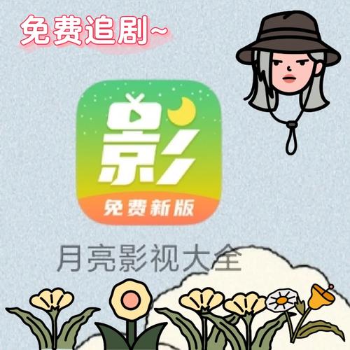 月亮视频大全免费追剧大全