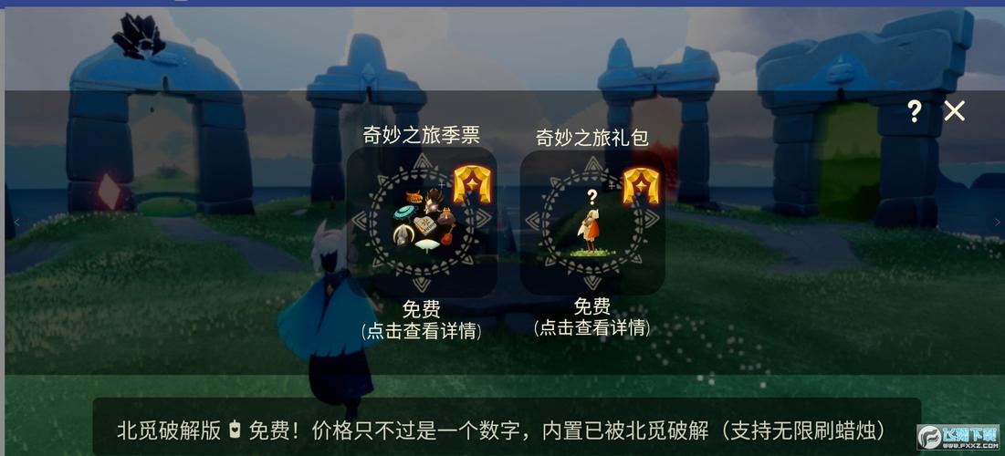 sky光遇测试服全物品下载链接