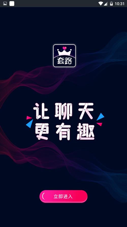 套路社交app官网版亚文化旧版下载图标