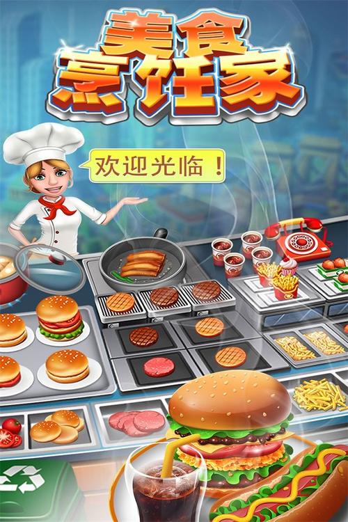 美食烹饪家破解版无付费最新版游戏截图