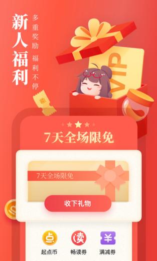 起点读书免费版破解版可信吗无限阅读币版