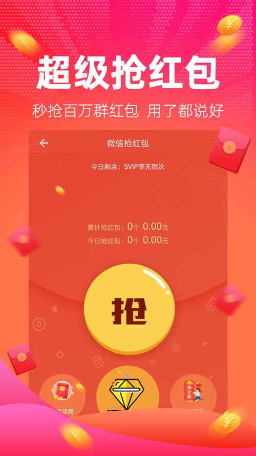 红包捕手官方版正版