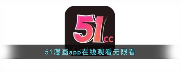 51漫画无限内购版游戏截图