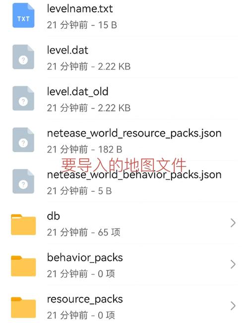 网易我的世界手机版导入本地地图游戏截图