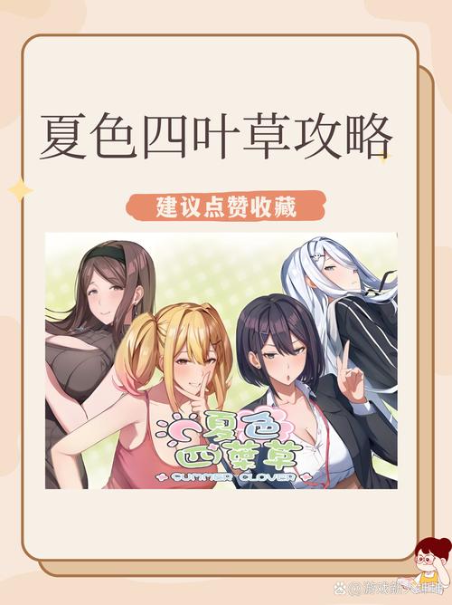 夏色四叶草手游冷狐版
