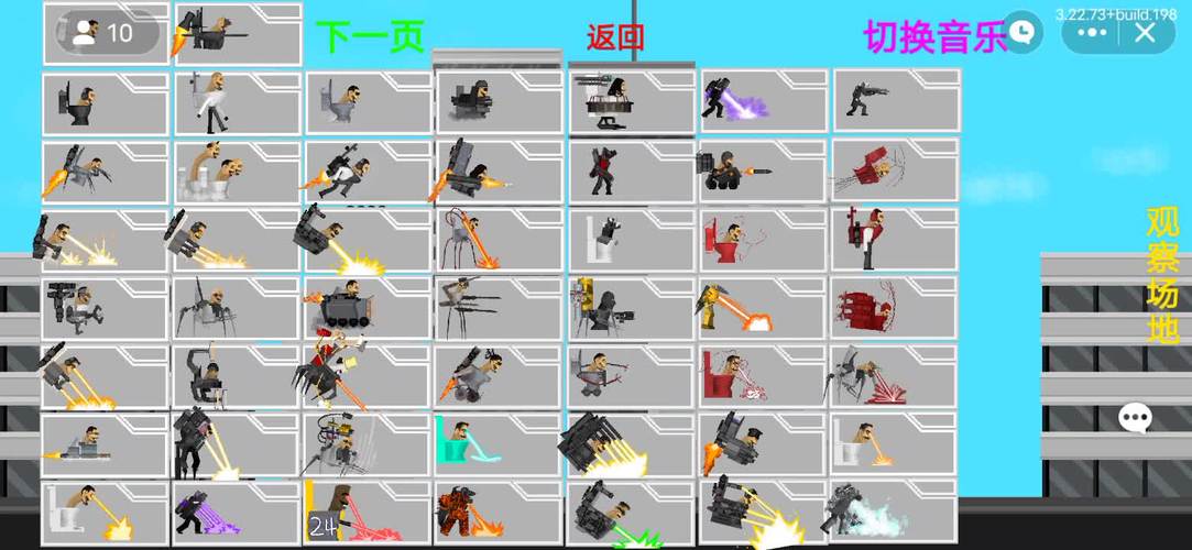 马桶人汉化版最新版本无限能量破解版游戏截图