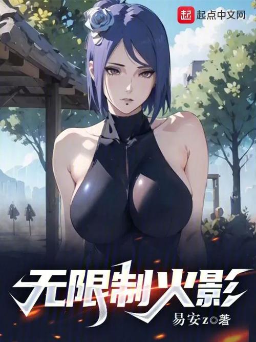 火影忍者❌18禁同人游戏免费版缩略图