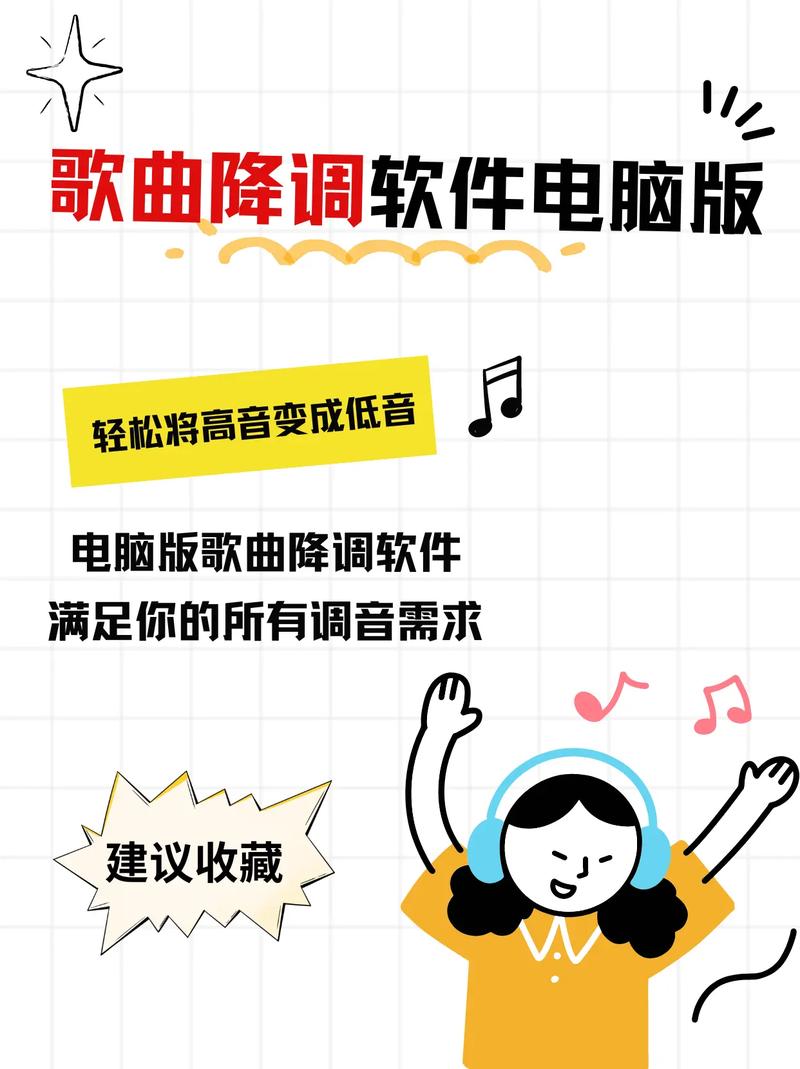 音乐变速器升降调